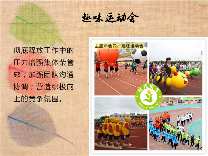 趣味運(yùn)動(dòng)會.jpg